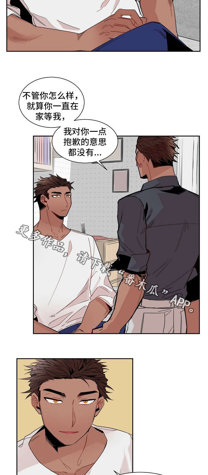 前生今世书漫画,第11章：妥协1图