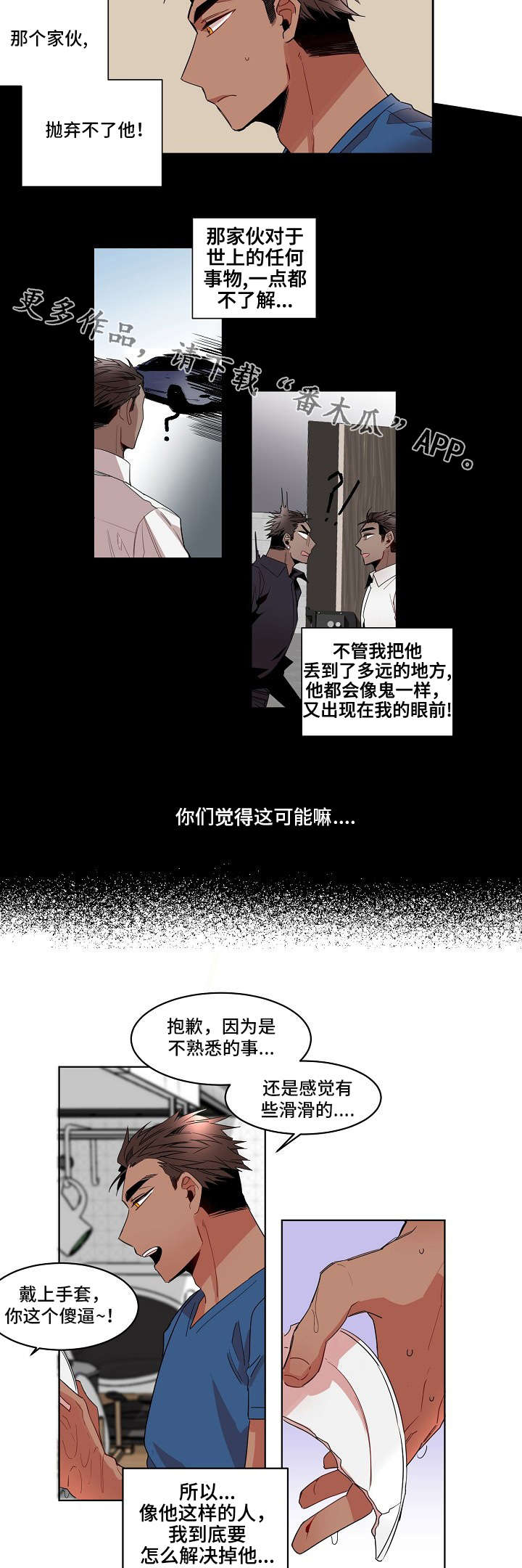 前生今世来世与你相遇在每一个梦里漫画,第6章：动手2图