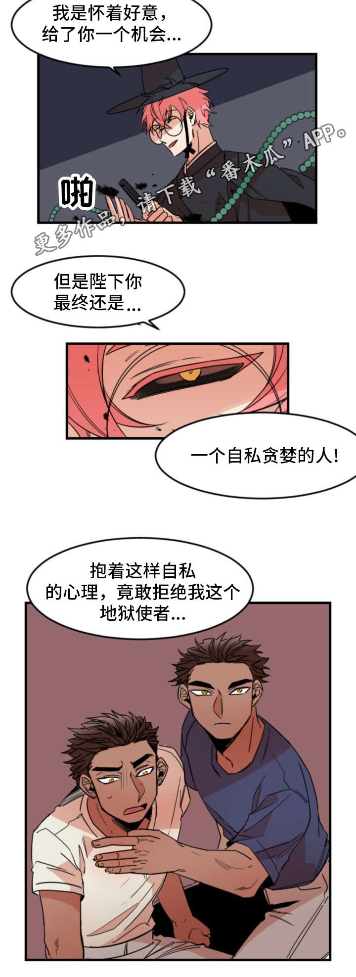 前生今世的缘歌曲漫画,第32章：真心2图