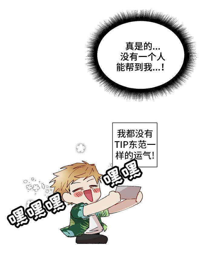 前生今世来世与你相遇在每一个梦里漫画,第14章：旅游1图