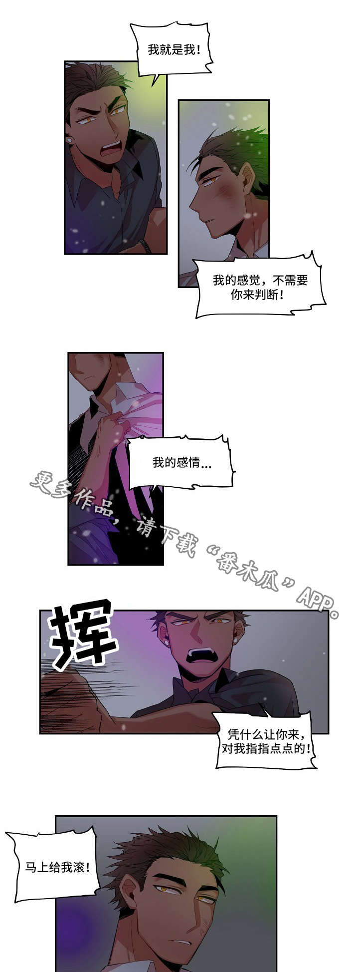 前生今世来世漫画,第8章：监视2图