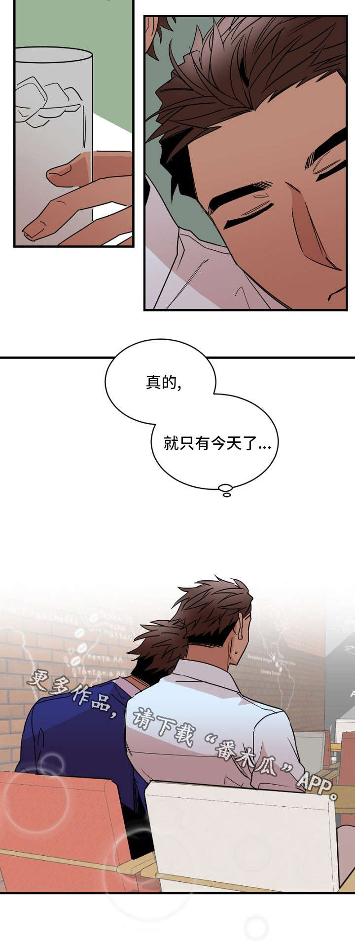 前生今世来世与你相遇在每一个梦里漫画,第23章：下药1图