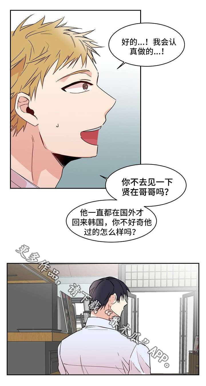 歌曲《前世今生》漫画,第21章：监护人1图