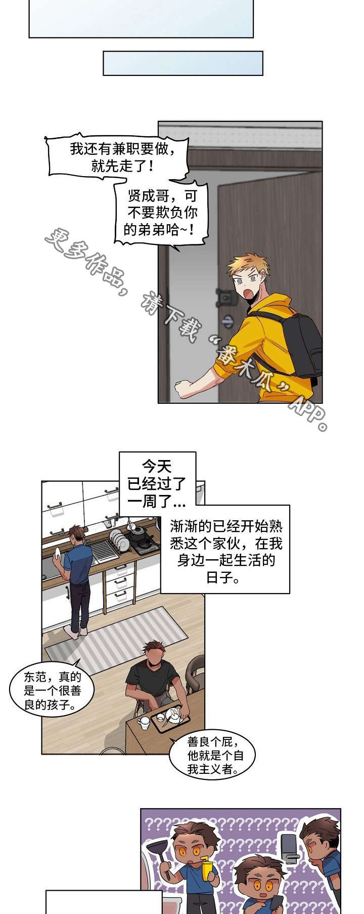 前生今世来世与你相遇在每一个梦里漫画,第6章：动手2图