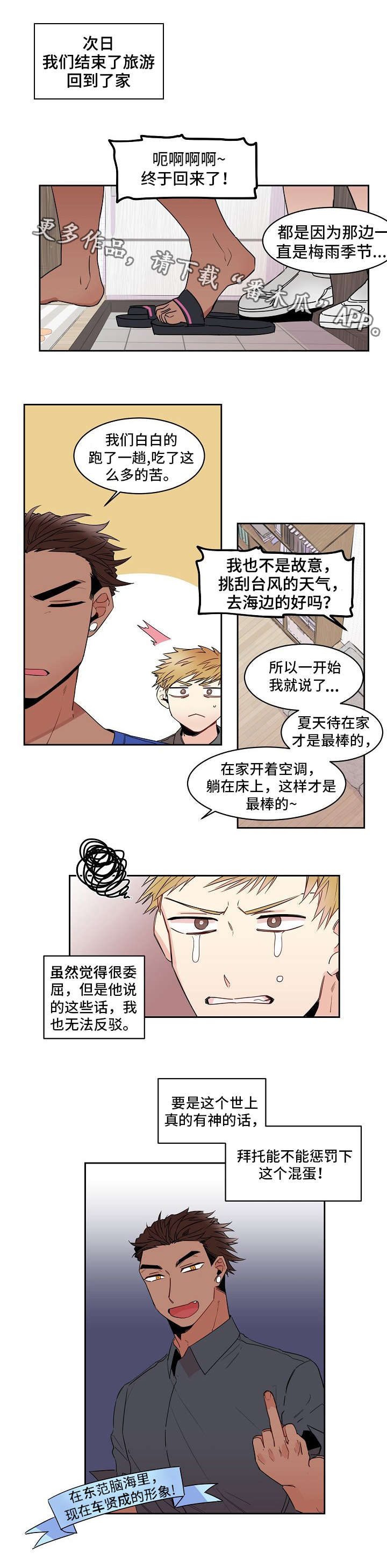 前生今世后世漫画,第19章：电话1图