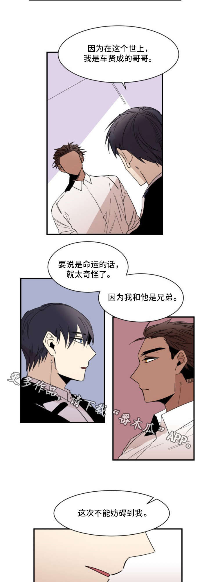 前生今世美利云漫画,第25章：祭品2图