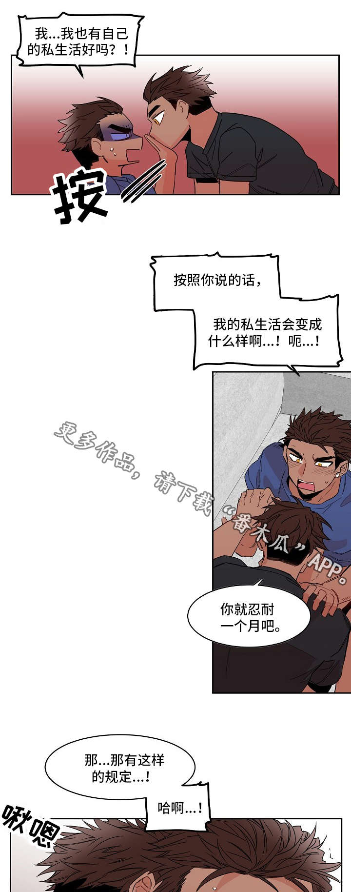 前生今世是什么意思漫画,第20章：上学2图