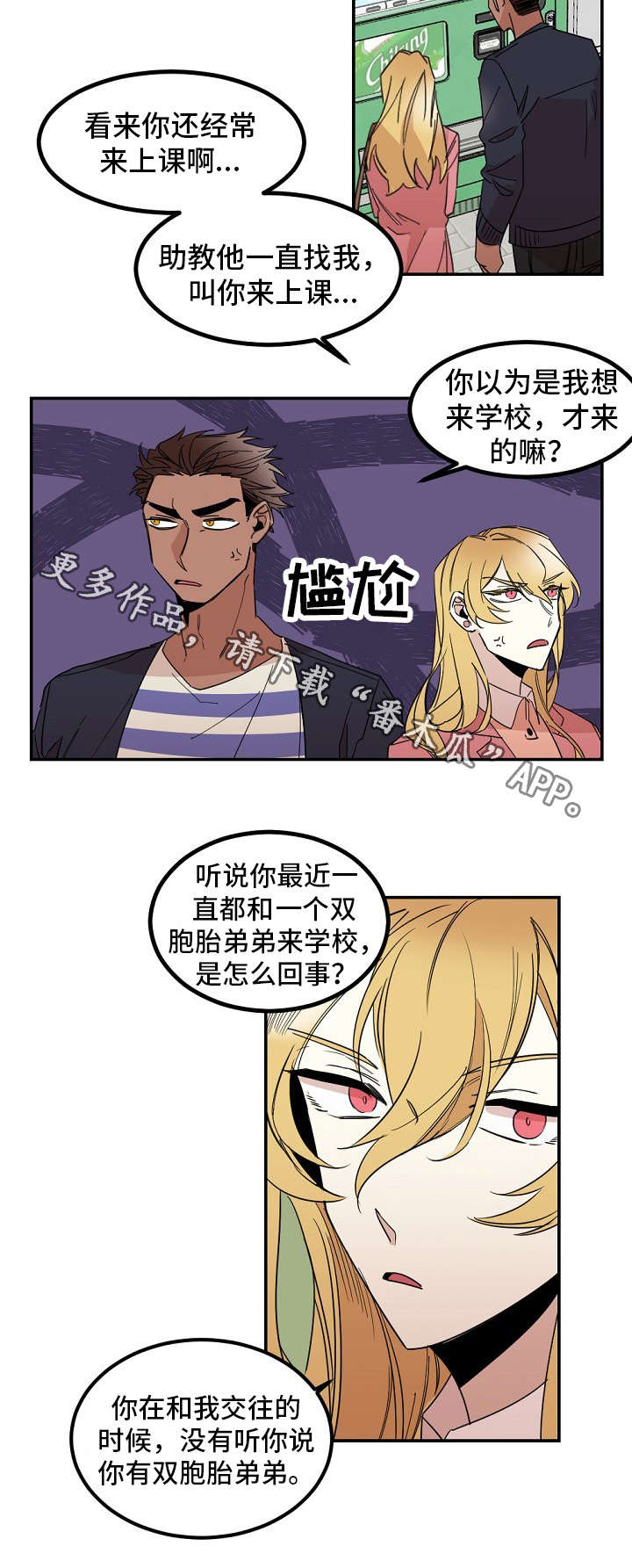 前生今世还是前世今生漫画,第26章：犹豫2图