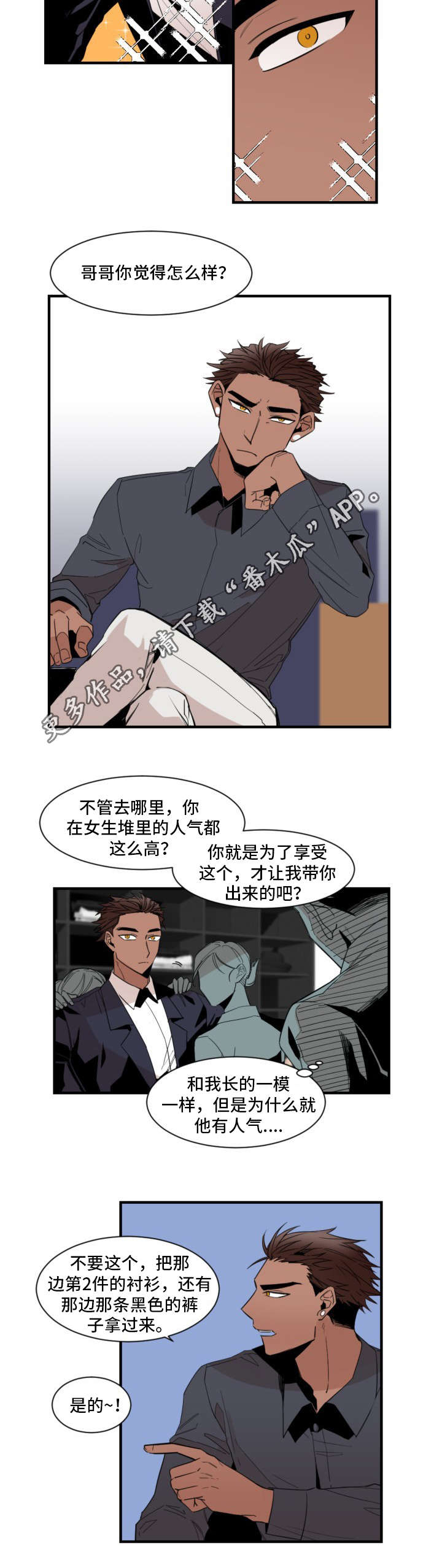 前世今生在线观看漫画,第24章：购物2图