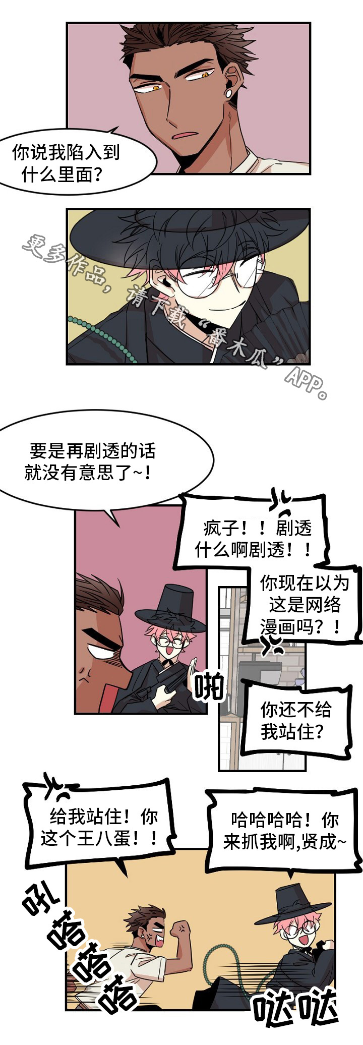 前生今世来世与你相遇在每一个梦里漫画,第30章：地狱使者2图