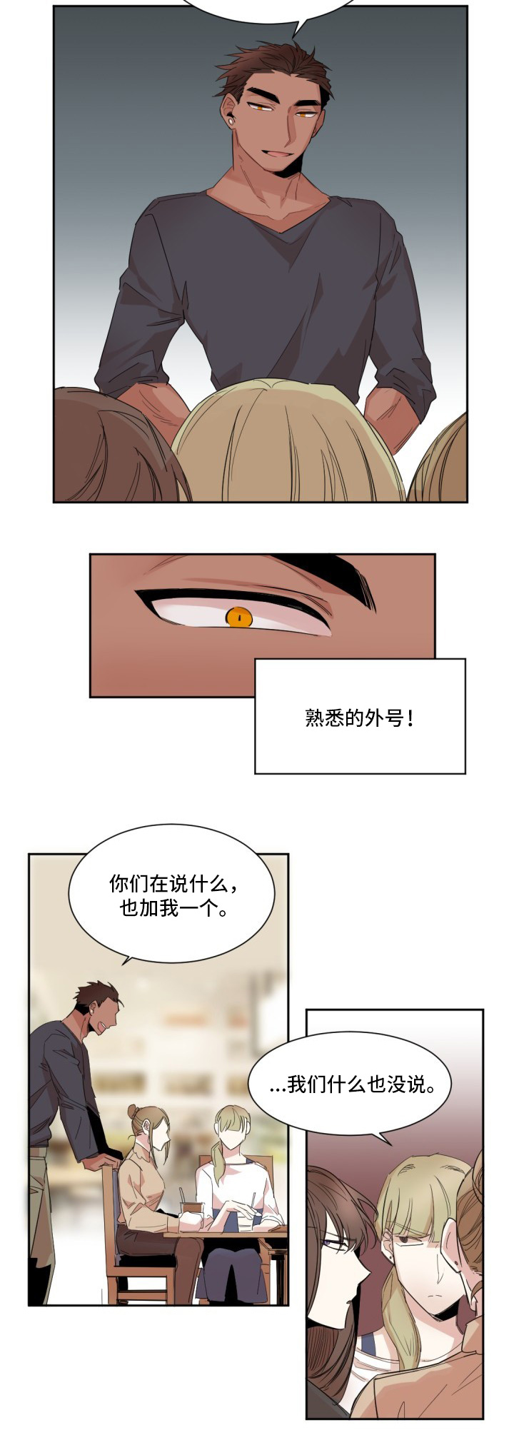 前生今世打一生肖漫画,第2章：另一个人1图