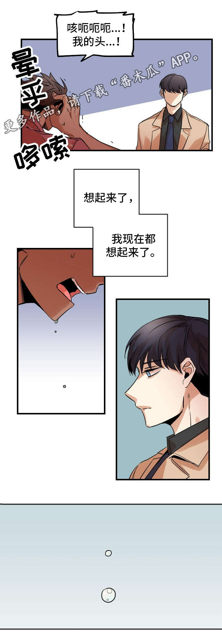 前世今生原唱漫画,第37章：记忆2图