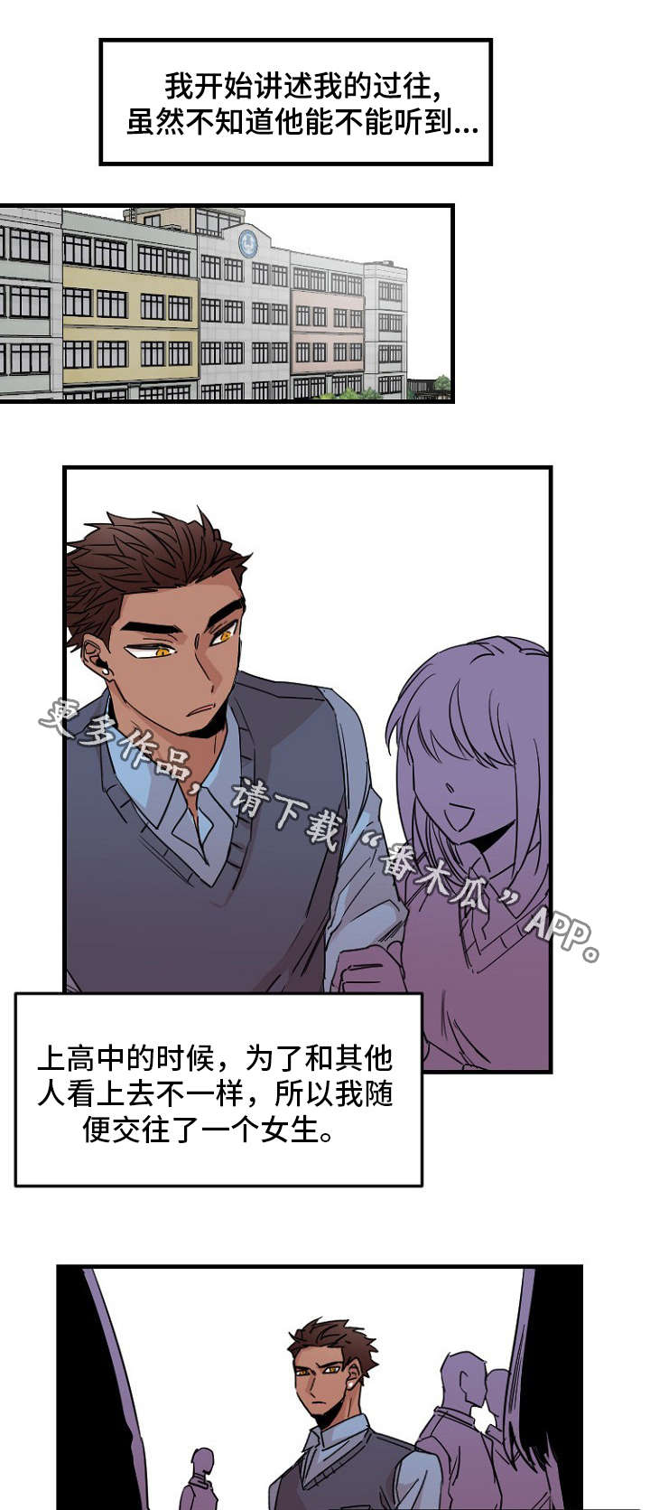 前生今世测试漫画,第35章：过往2图