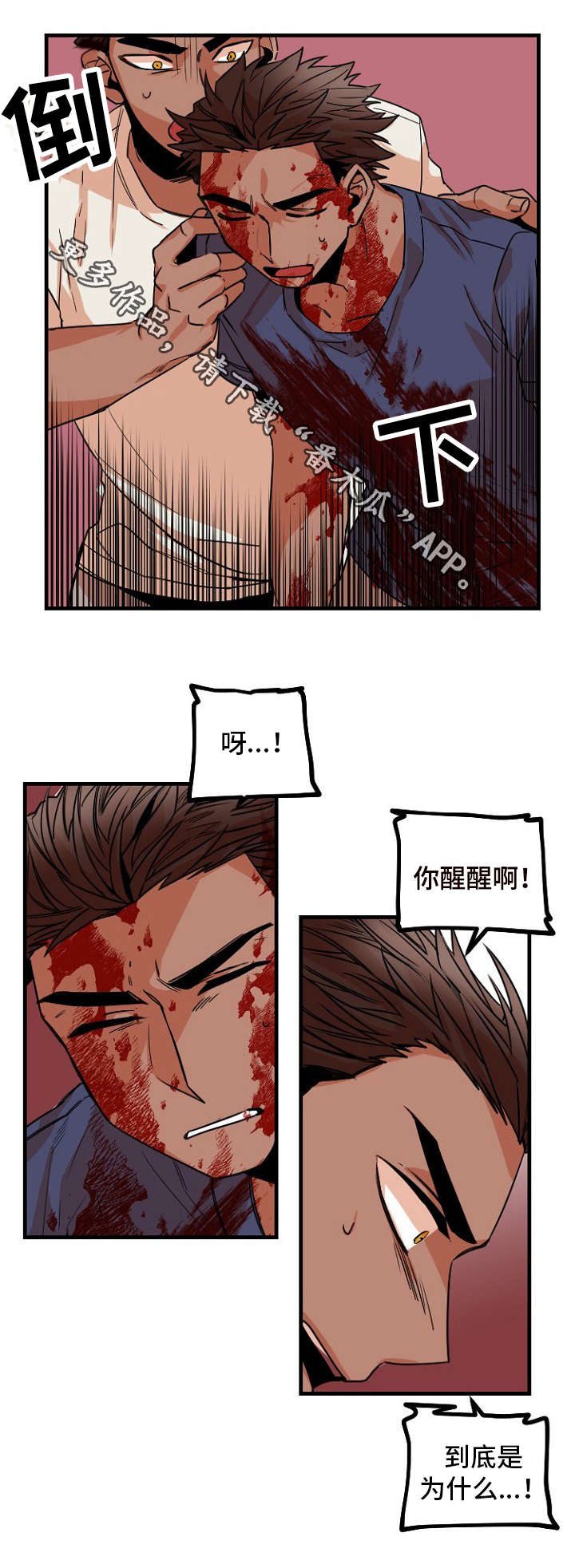 前世今生六道轮回查询 免费漫画,第34章：保护1图