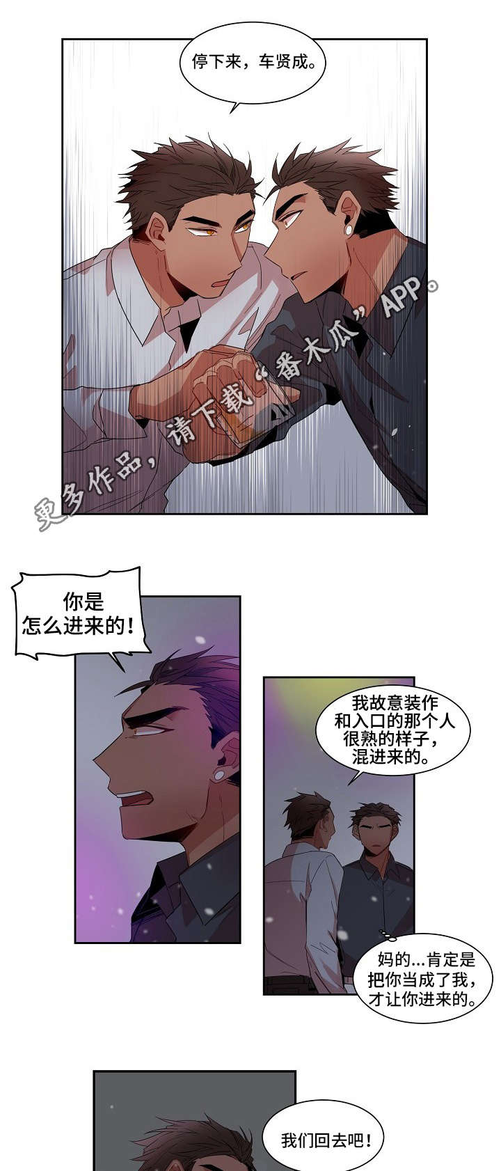 前生今世因果漫画,第8章：监视2图