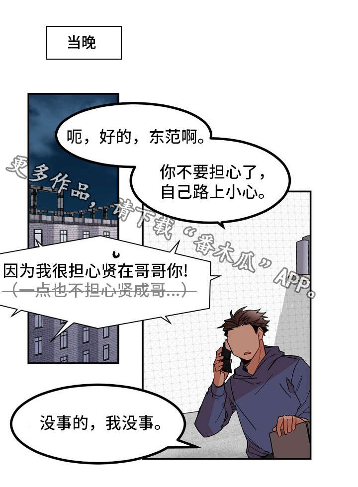 前生今世在线阅读漫画,第27章：发作1图