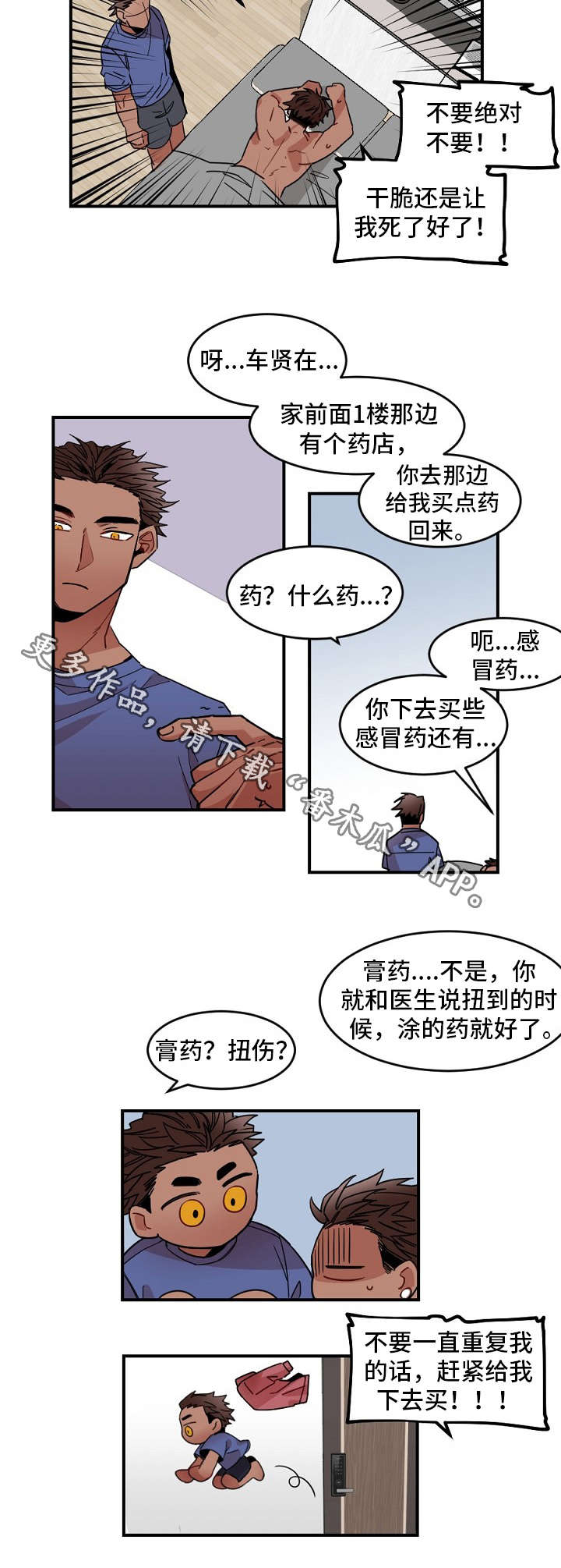 前世今生的轮回原唱漫画,第28章：疯了2图