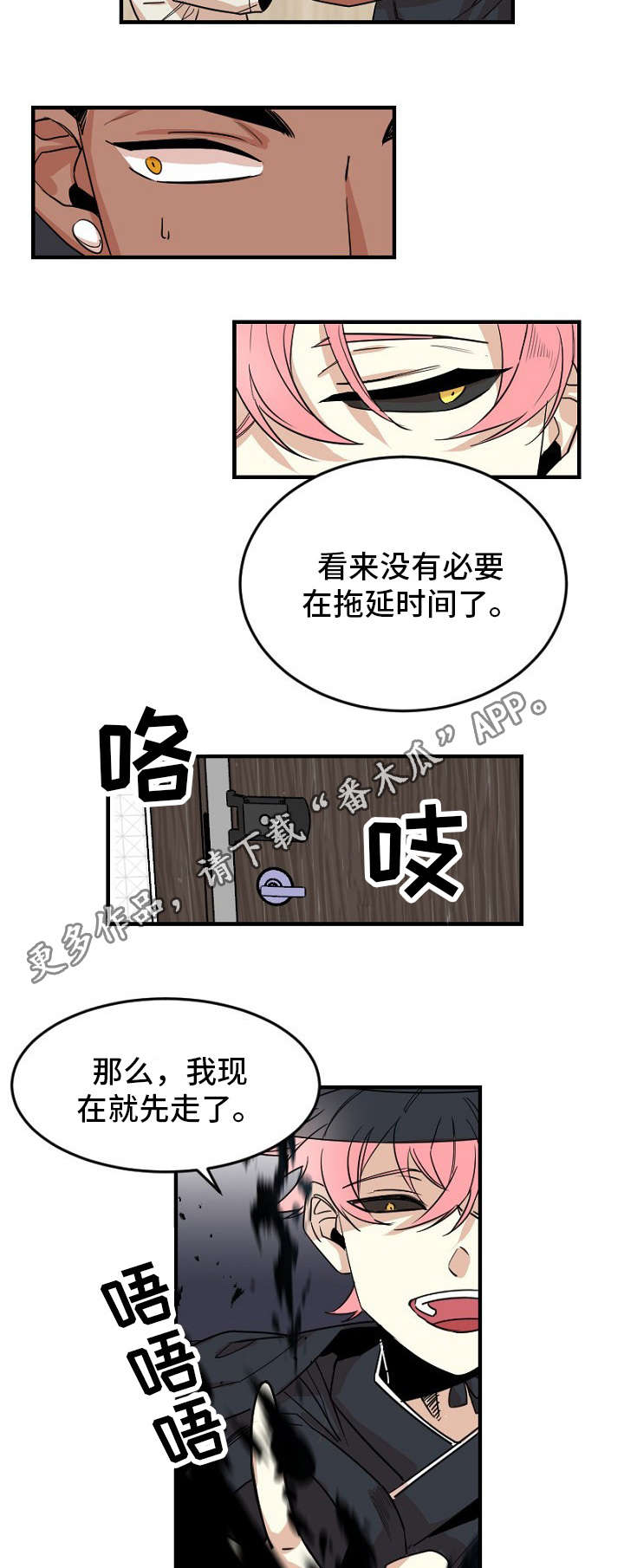 前生今世来世与你相遇在每一个梦里漫画,第30章：地狱使者2图