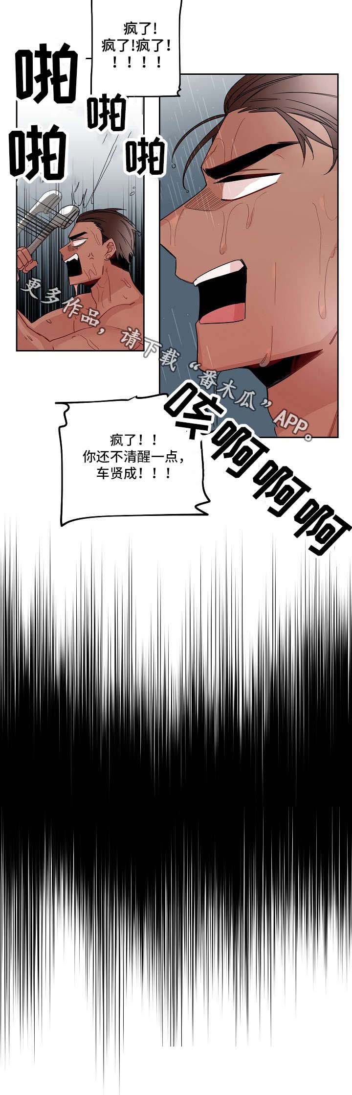 前世今生来世与你相遇漫画,第18章：安慰1图