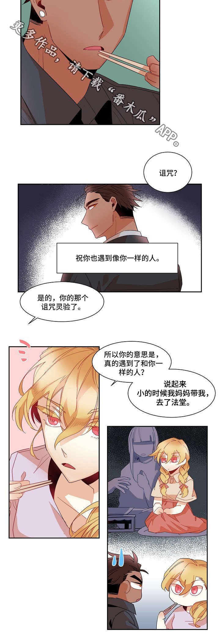 前生今世的诗句漫画,第9章：好消息1图