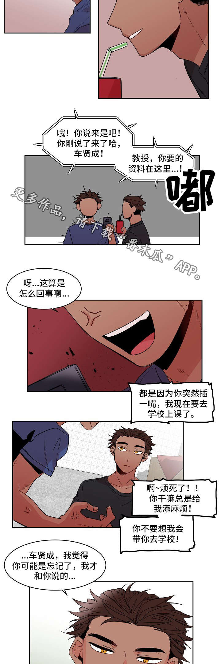 前生今世是什么意思漫画,第20章：上学2图