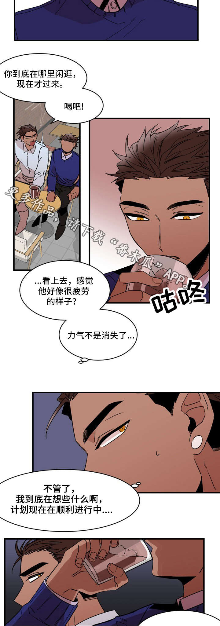 前生今世来世与你相遇在每一个梦里漫画,第23章：下药1图