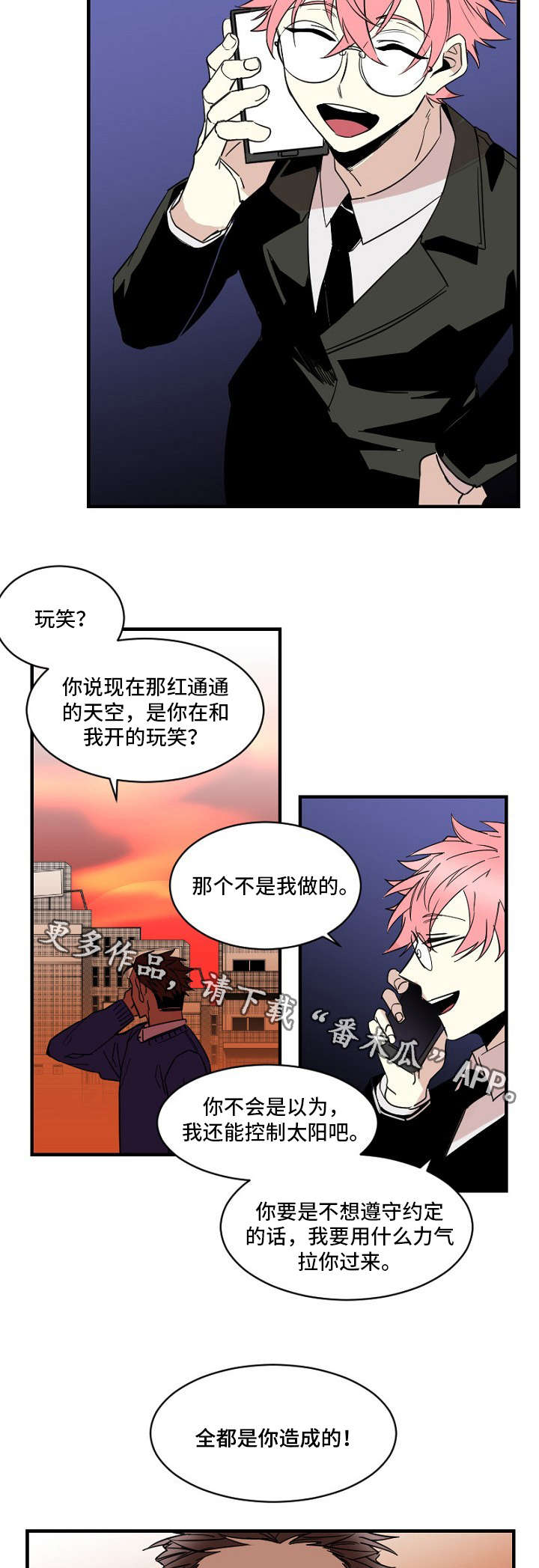 前生今世是什么意思漫画,第23章：下药1图