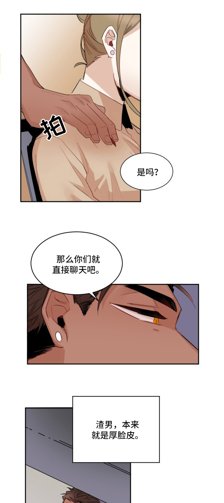 前生今世打一生肖漫画,第2章：另一个人2图