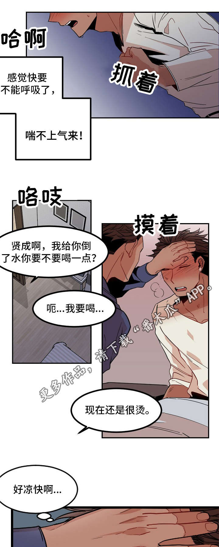 前生今世在线阅读漫画,第27章：发作2图