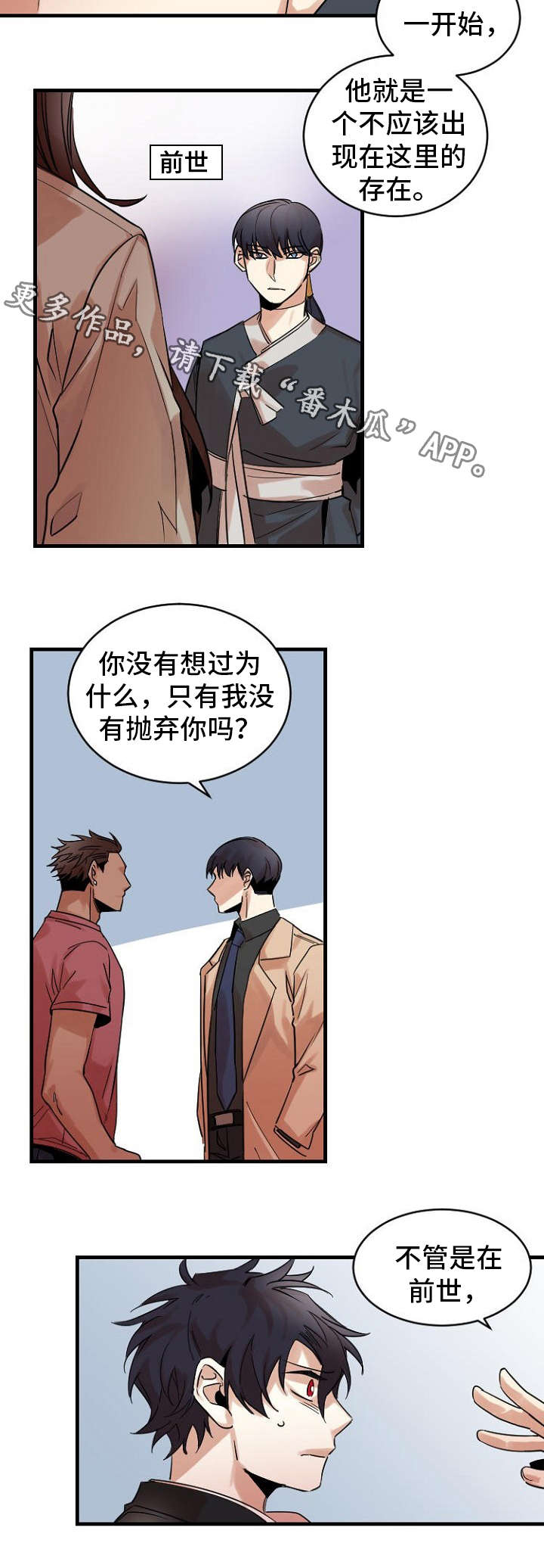 前生今世1漫画,第37章：记忆2图