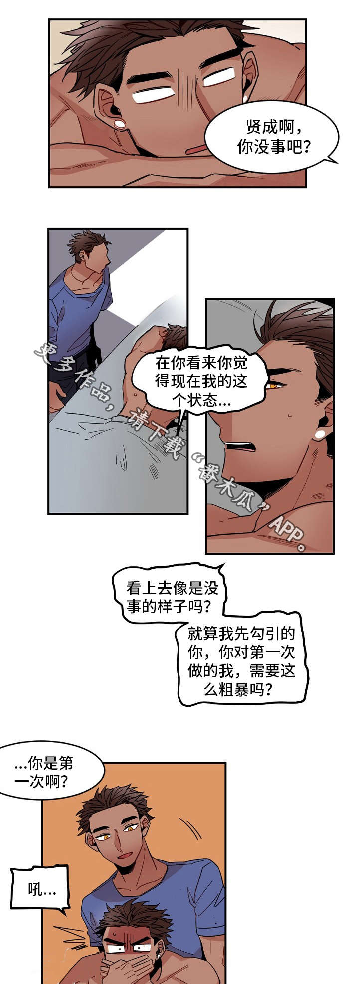 前生今世的诗句漫画,第28章：疯了1图