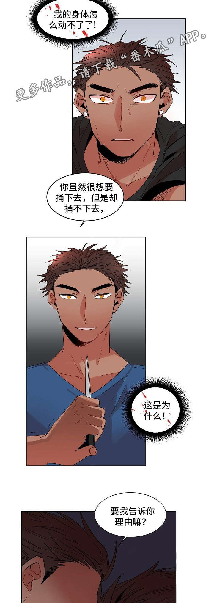 前生今世不过皆苦漫画,第7章：理由2图