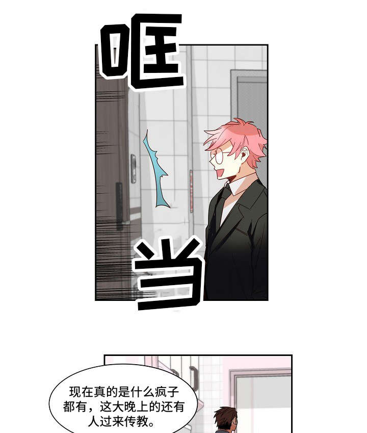 前生今世的缘漫画,第10章：合作1图