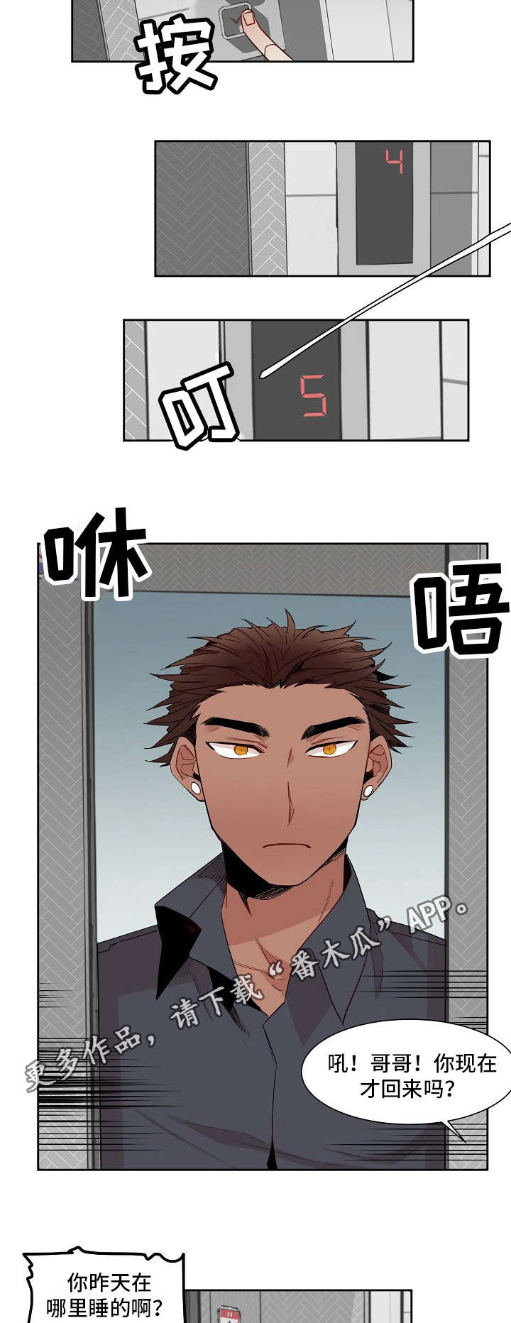 前世今生在线观看漫画,第11章：妥协2图