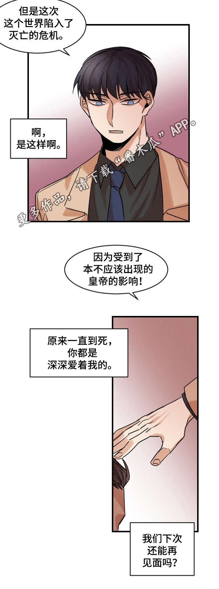 前生今世来世与你相遇在每一个梦里漫画,第38章：超越1图