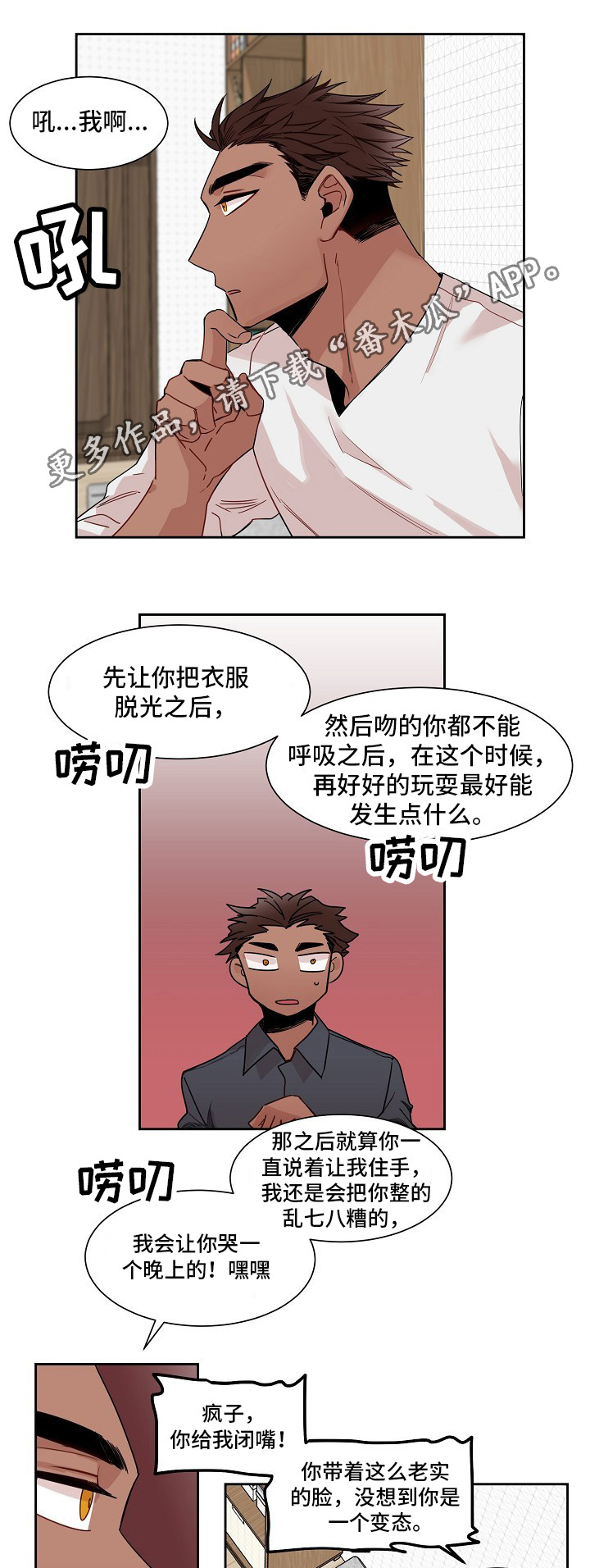 前生今世的小说漫画,第13章：手段2图