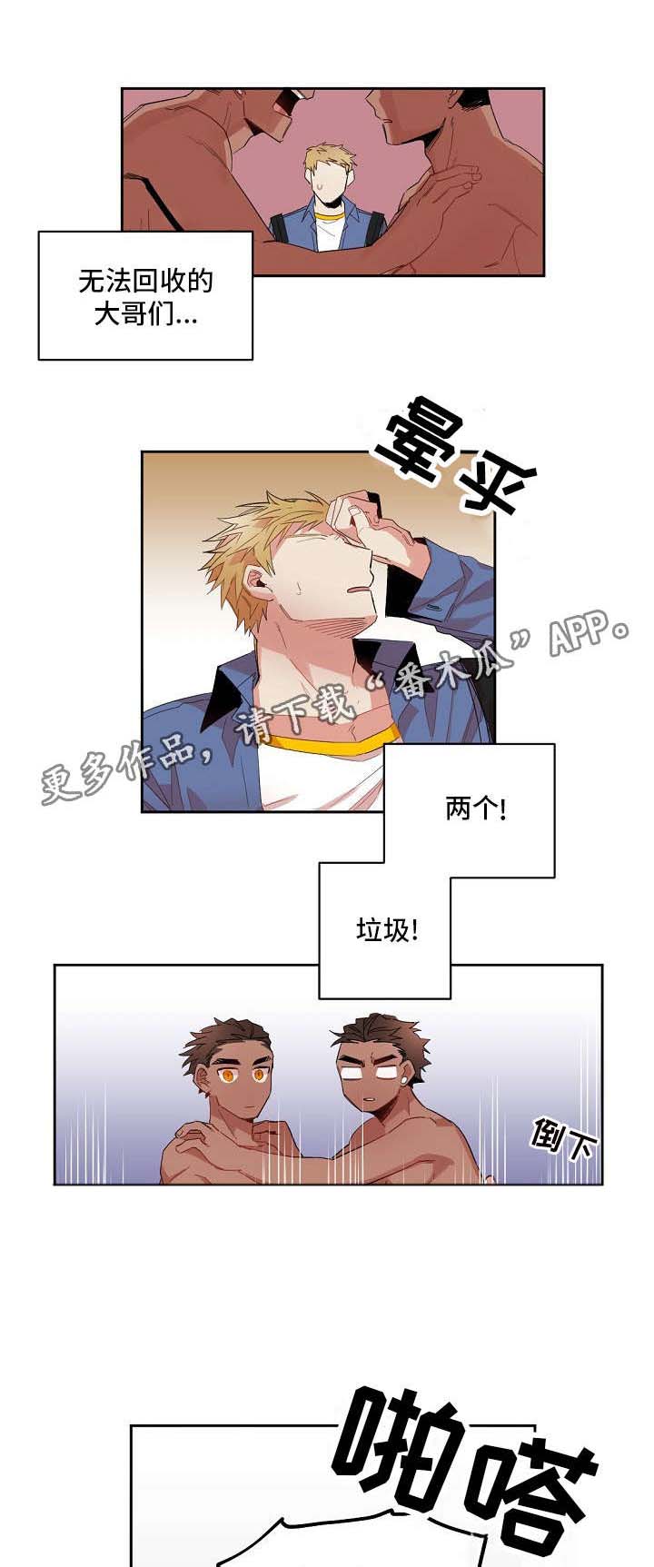 13集团军前生今世漫画,第4章：两个混蛋1图