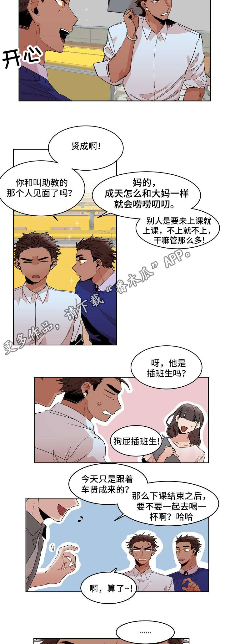 前世今生原唱漫画,第21章：监护人1图