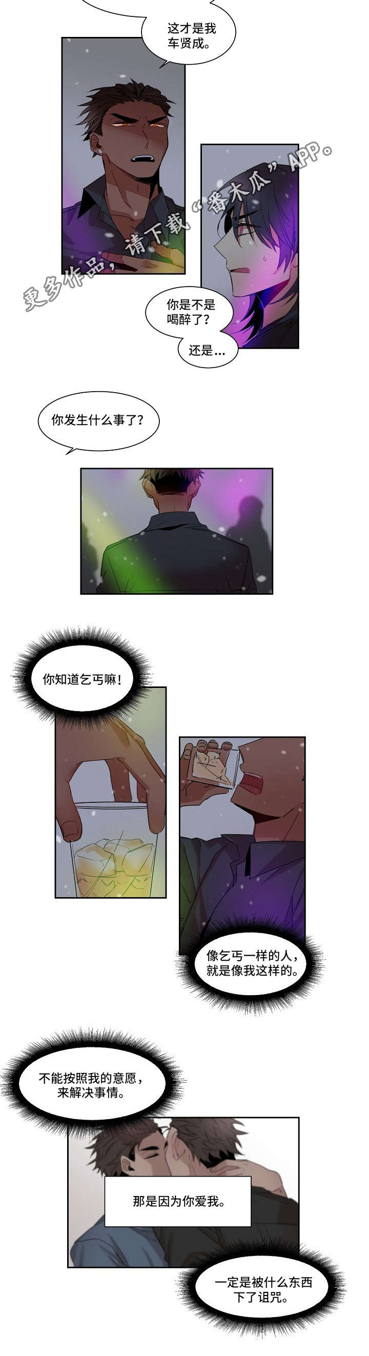 前生今世原唱漫画,第8章：监视2图