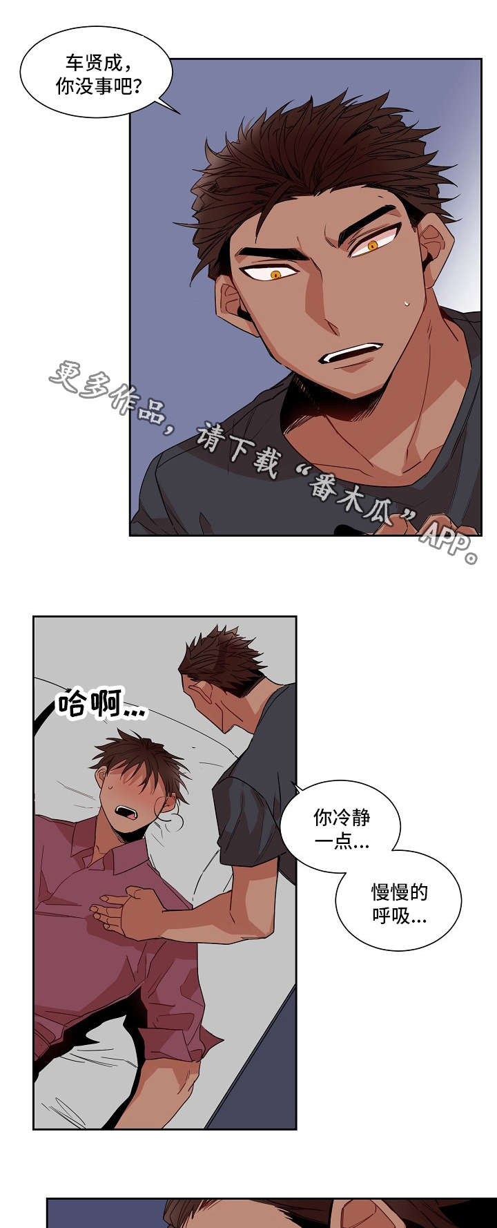 前生今世和前世今生的区别漫画,第17章：安抚2图