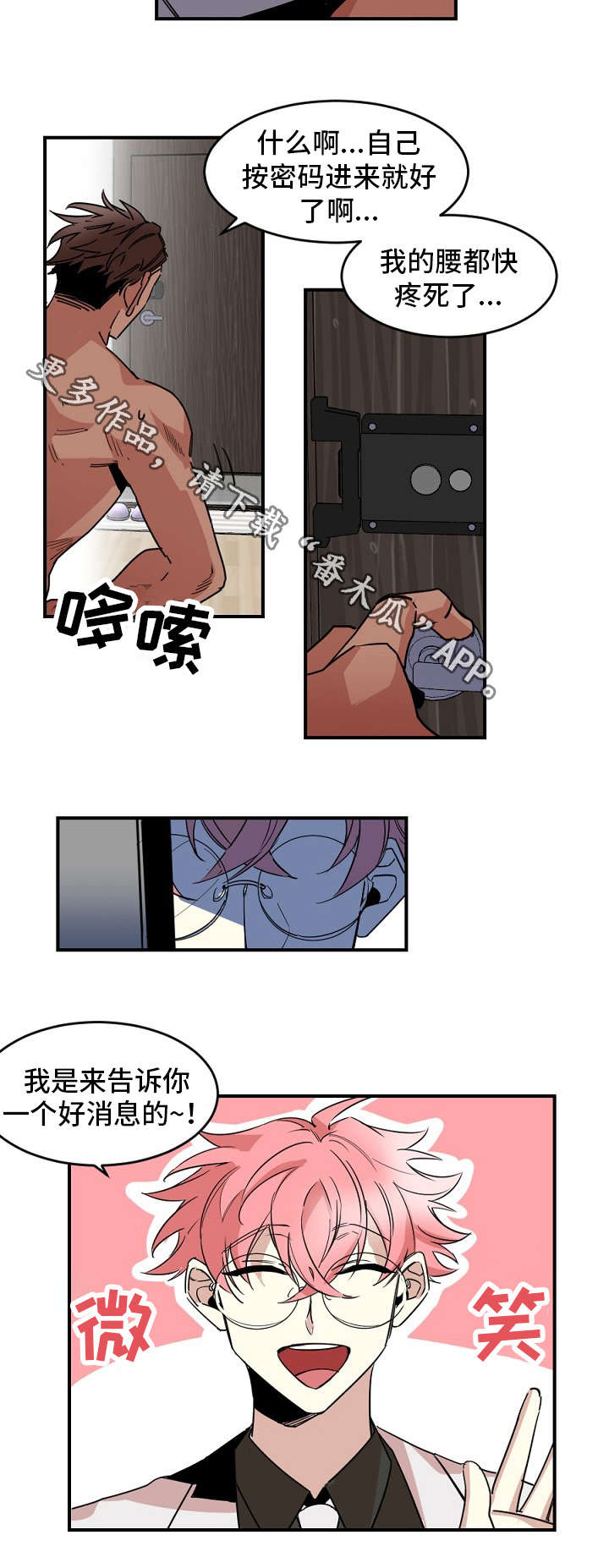 前世今生来世与你相遇漫画,第29章：上门2图