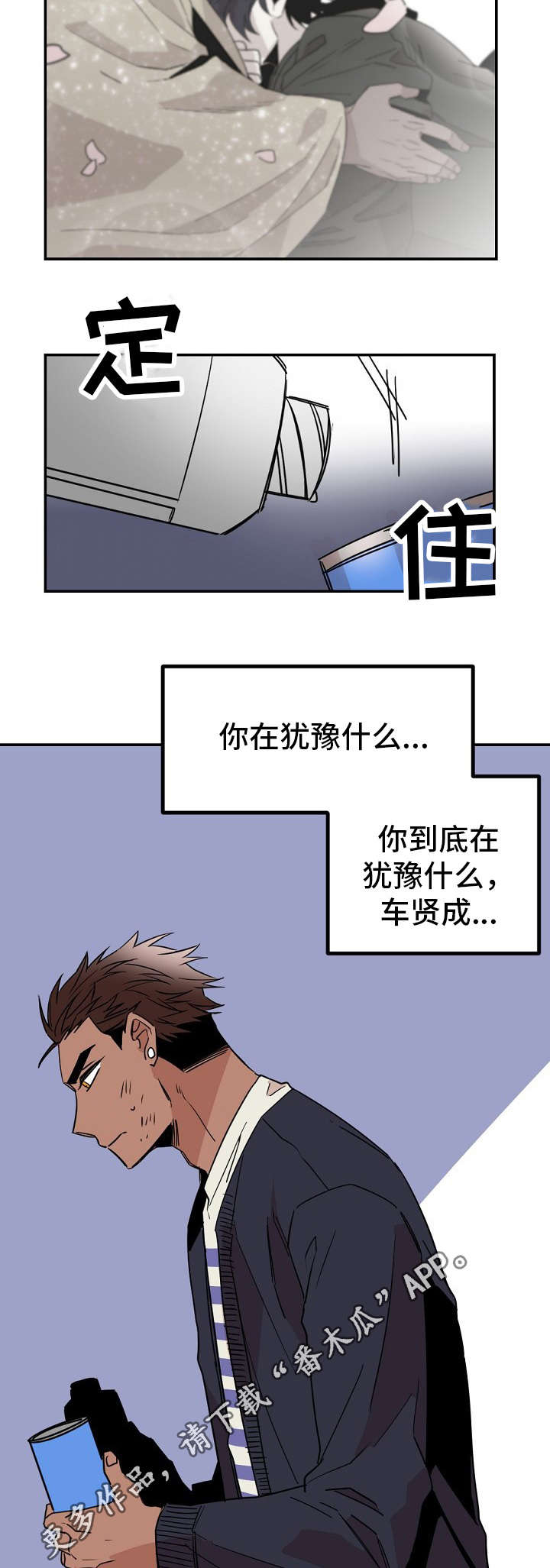 前世今生电影漫画,第26章：犹豫2图