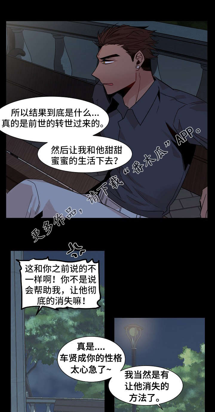 前生今世来世与你相遇在每一个梦里漫画,第12章：赌博1图