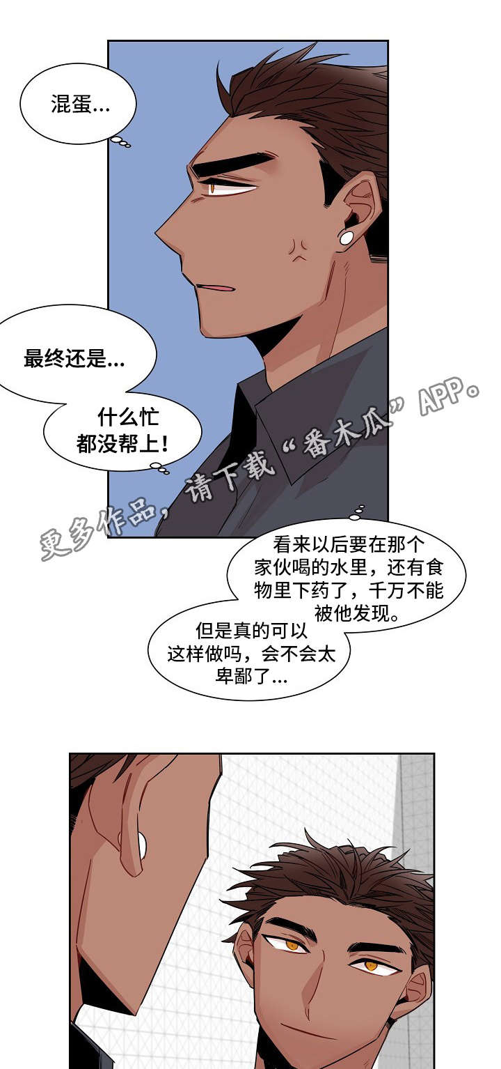 前生今世的小说漫画,第13章：手段2图