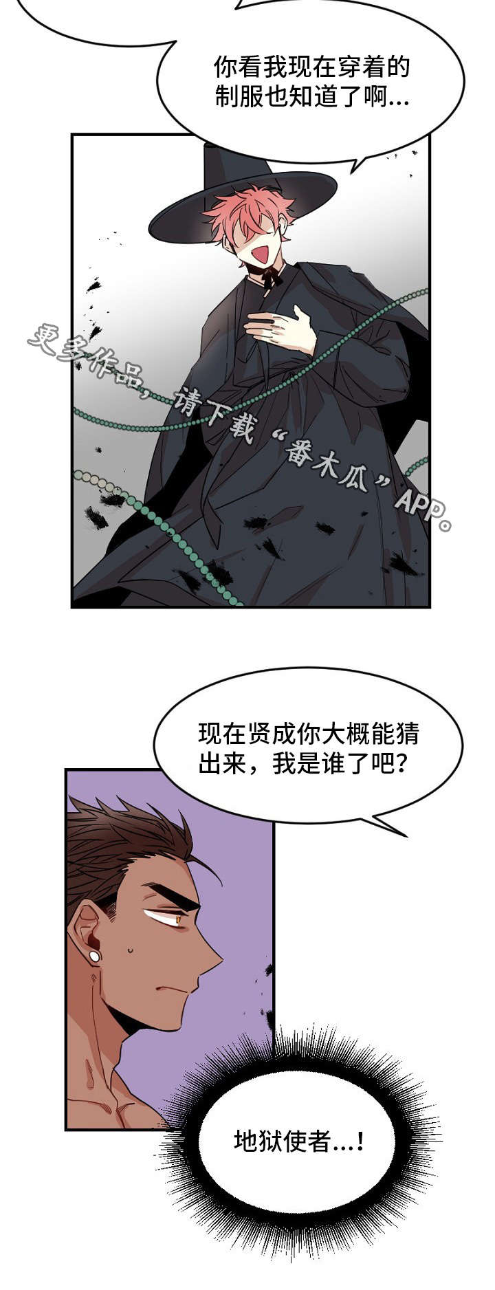 前生今世来世与你相遇在每一个梦里漫画,第30章：地狱使者2图