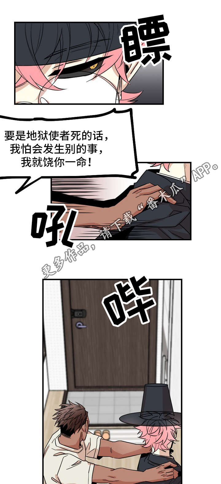 怎么看自己的前世漫画,第30章：地狱使者1图