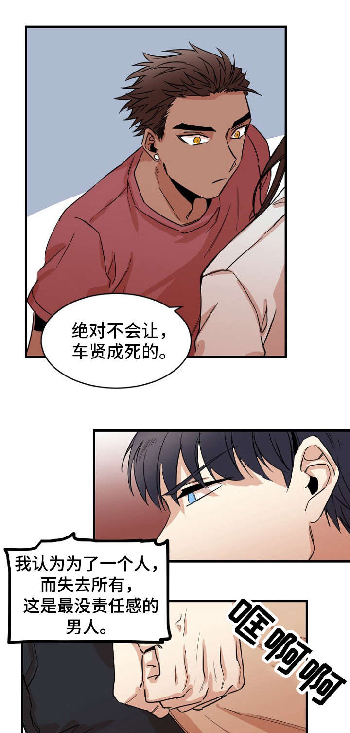 前生今世不过皆苦漫画,第39章：道别1图