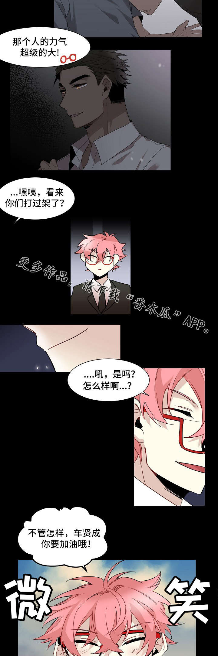 前生今世情漫画,第13章：手段2图