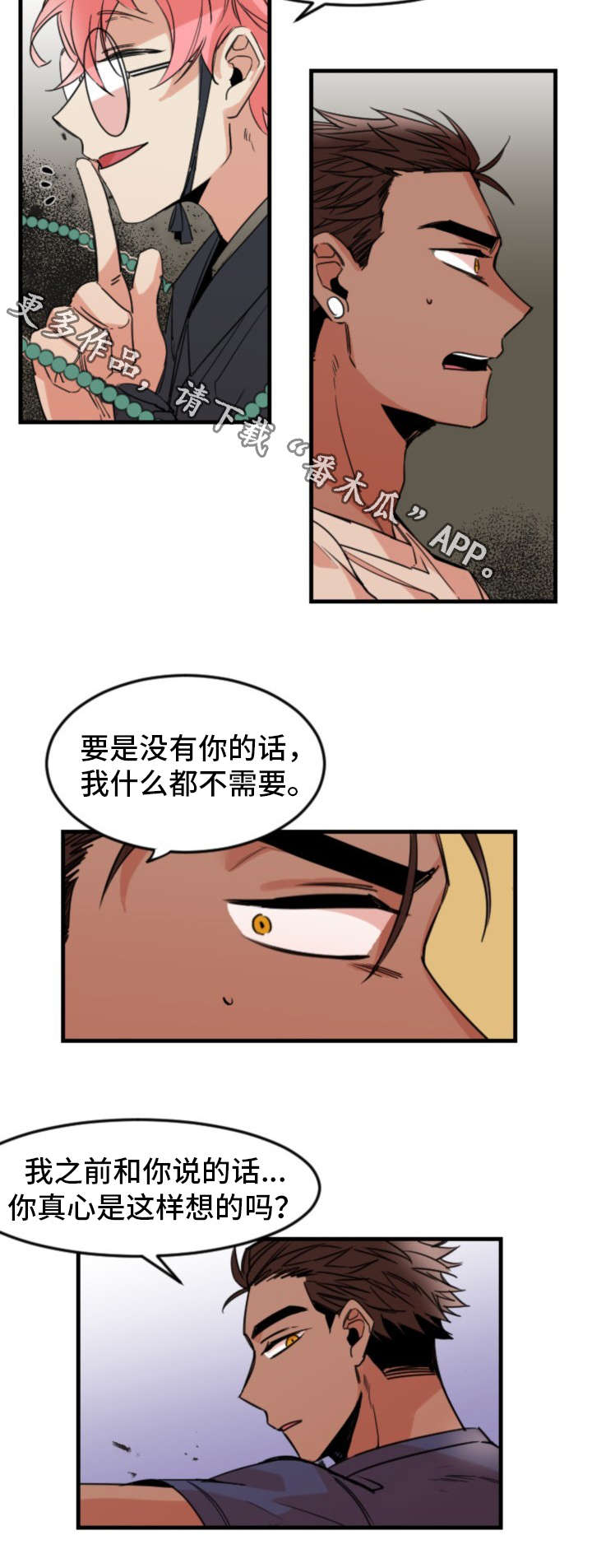 前世今生测试免费漫画,第32章：真心2图