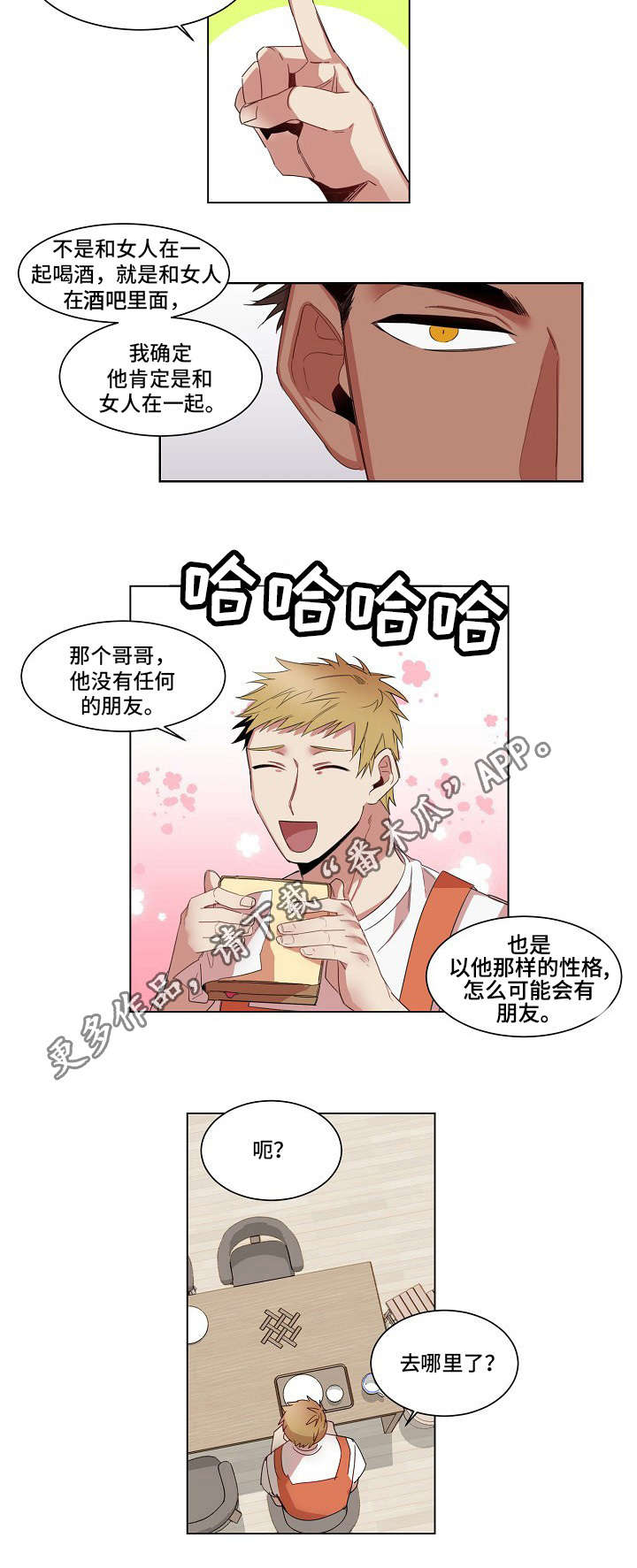 前世今生原唱漫画,第7章：理由2图